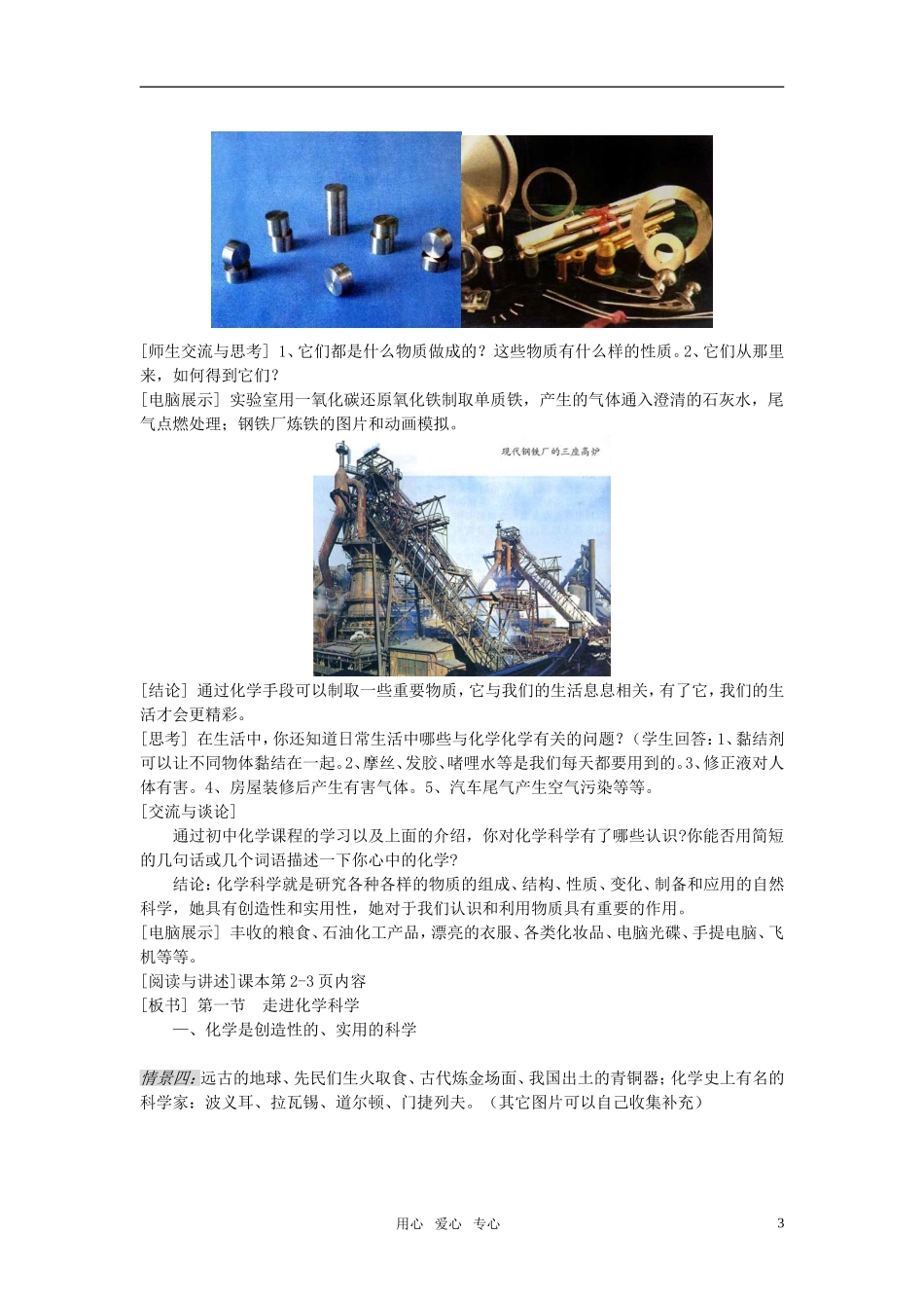 高中化学《走进化学科学》教案 鲁科版必修1_第3页