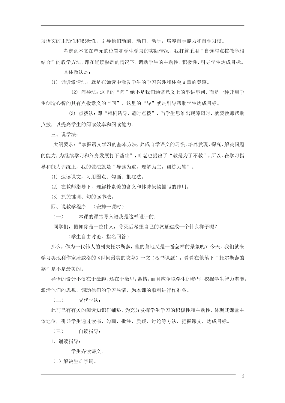 高中语文 3.9《世间最美的坟墓》说课稿 沪教版第五册_第2页