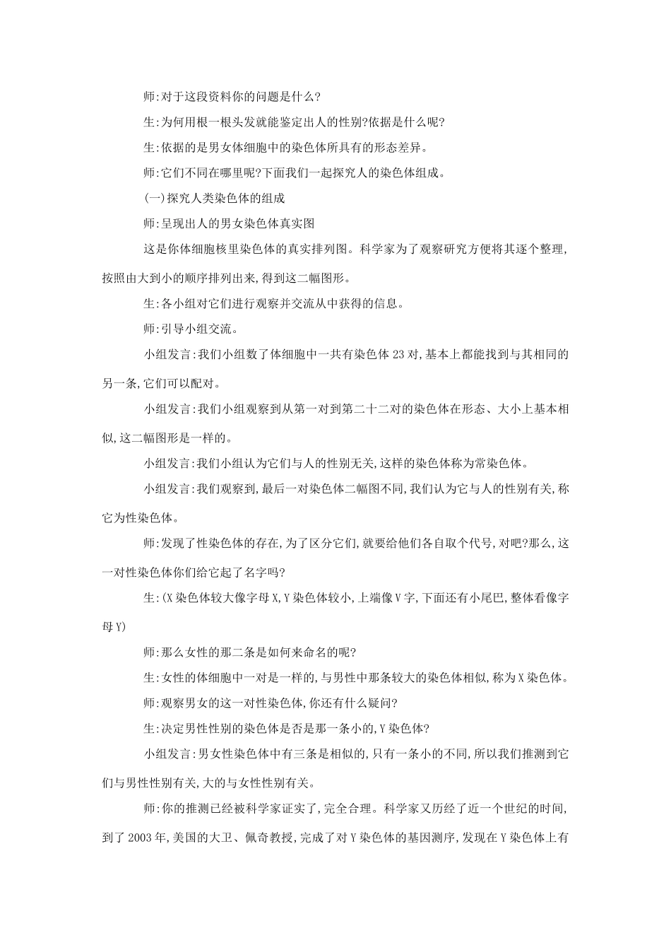 八年级生物《人的性别遗传》教案6_第2页