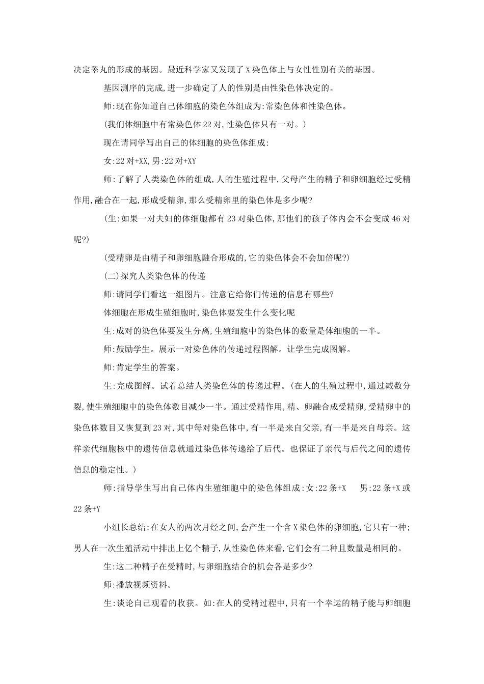 八年级生物《人的性别遗传》教案6_第3页