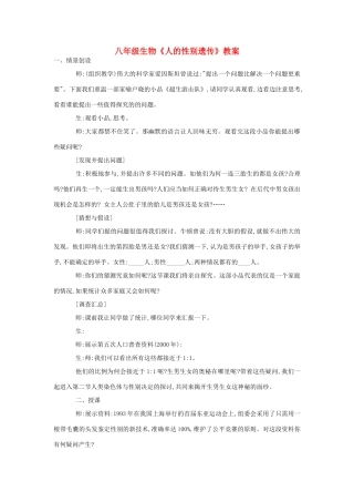八年级生物《人的性别遗传》教案6
