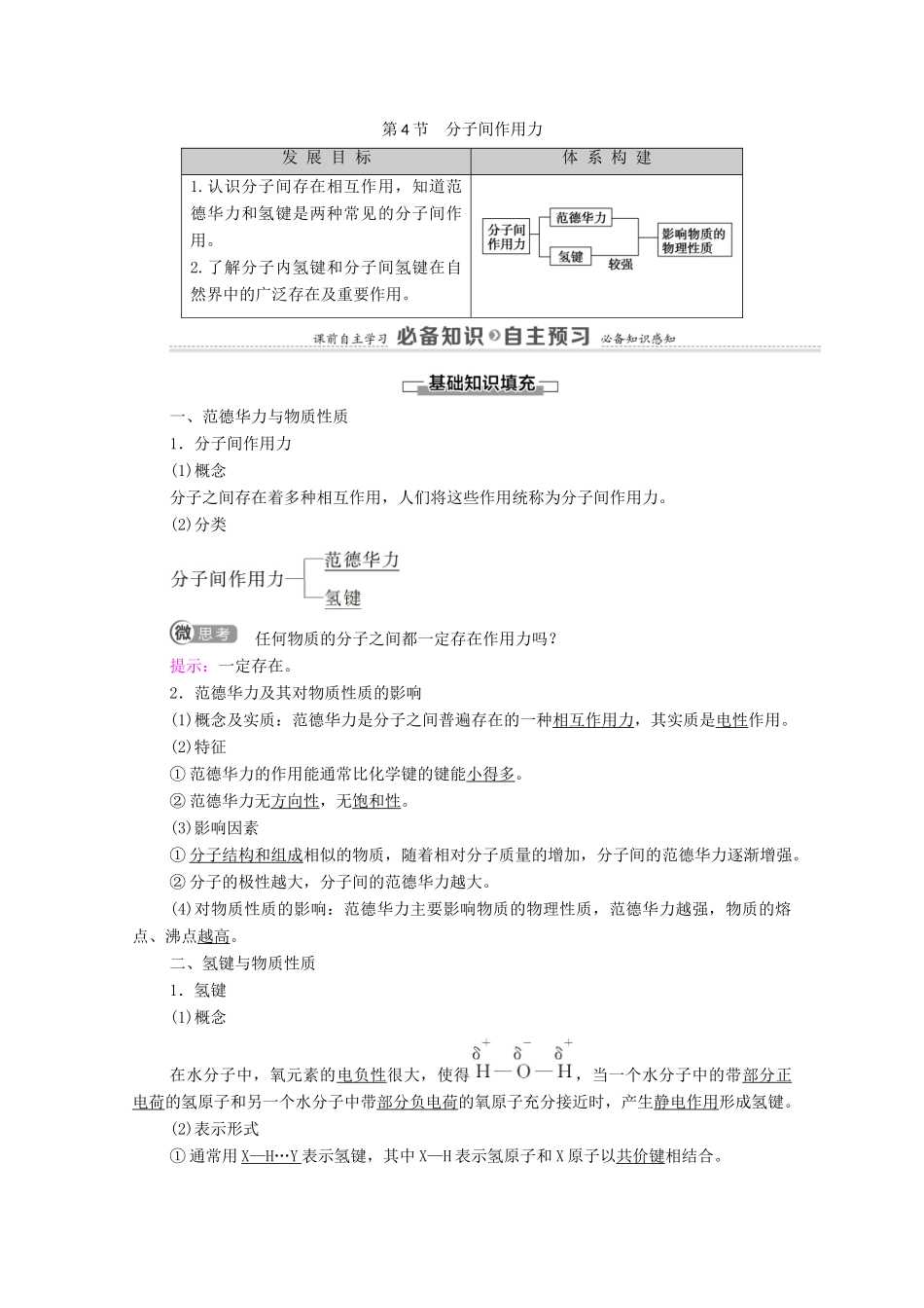 高中化学 第2章 微粒间相互作用与物质性质 第4节 分子间作用力教案 鲁科版选择性必修2-鲁科版高中选择性必修2化学教案_第1页