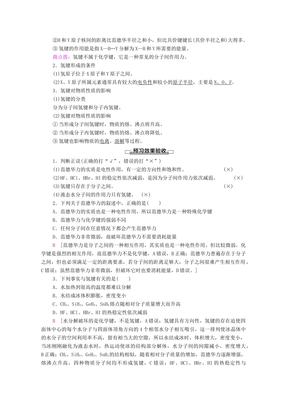 高中化学 第2章 微粒间相互作用与物质性质 第4节 分子间作用力教案 鲁科版选择性必修2-鲁科版高中选择性必修2化学教案_第2页