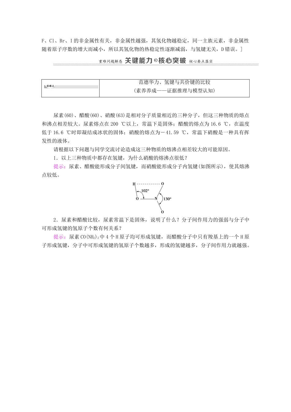 高中化学 第2章 微粒间相互作用与物质性质 第4节 分子间作用力教案 鲁科版选择性必修2-鲁科版高中选择性必修2化学教案_第3页