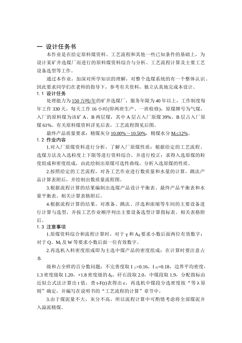 150万吨选煤厂主厂房初步设计优秀设计_第2页