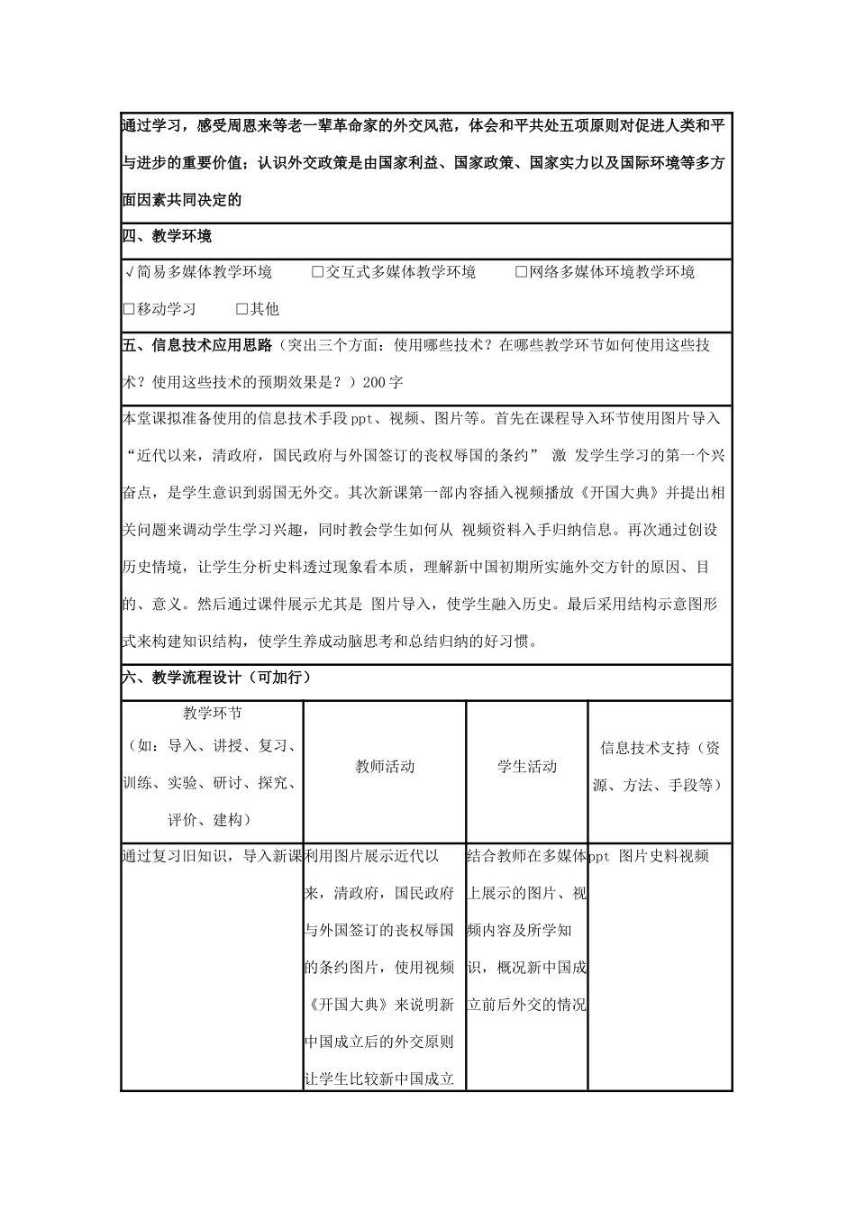 高中历史 第26课 新中国外交教案22 岳麓版必修1-岳麓版高一必修1历史教案_第2页