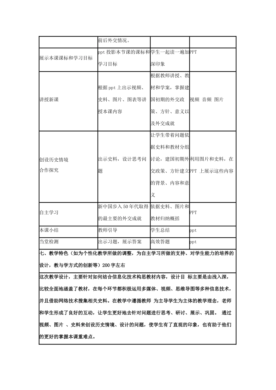 高中历史 第26课 新中国外交教案22 岳麓版必修1-岳麓版高一必修1历史教案_第3页