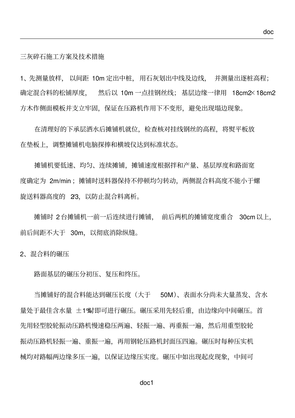 三灰碎石施工方案_第1页