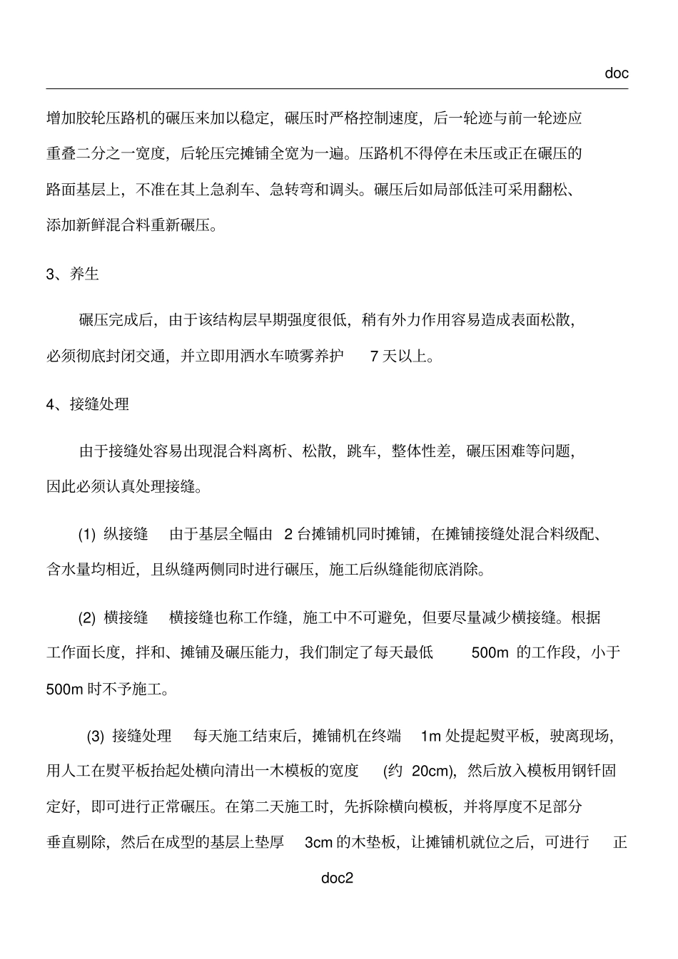 三灰碎石施工方案_第2页