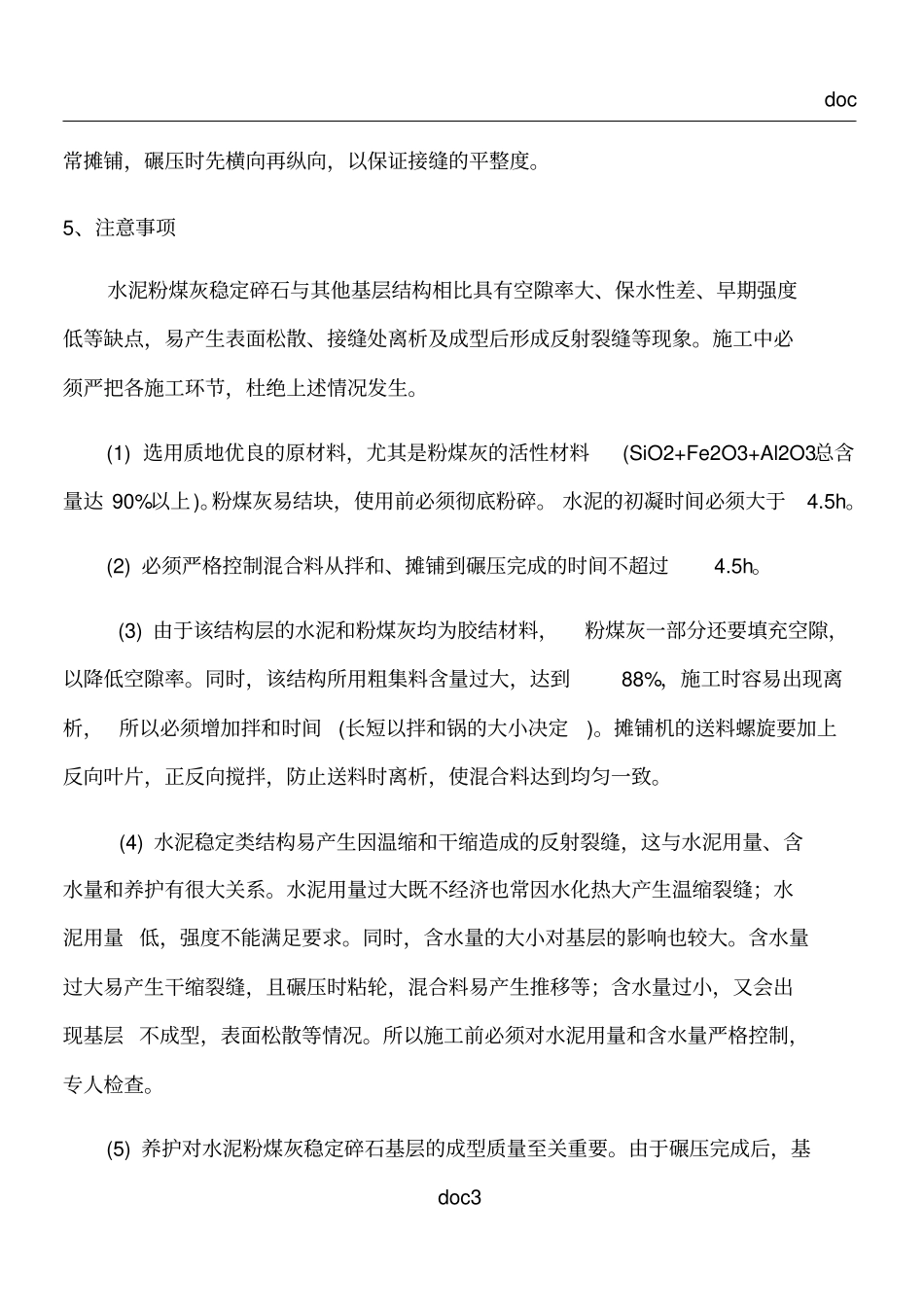 三灰碎石施工方案_第3页