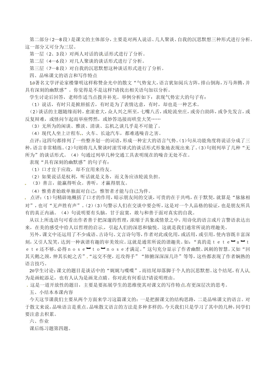 高中语文：3.12《娓娓与喋喋》教案语文版07版必修5_第2页