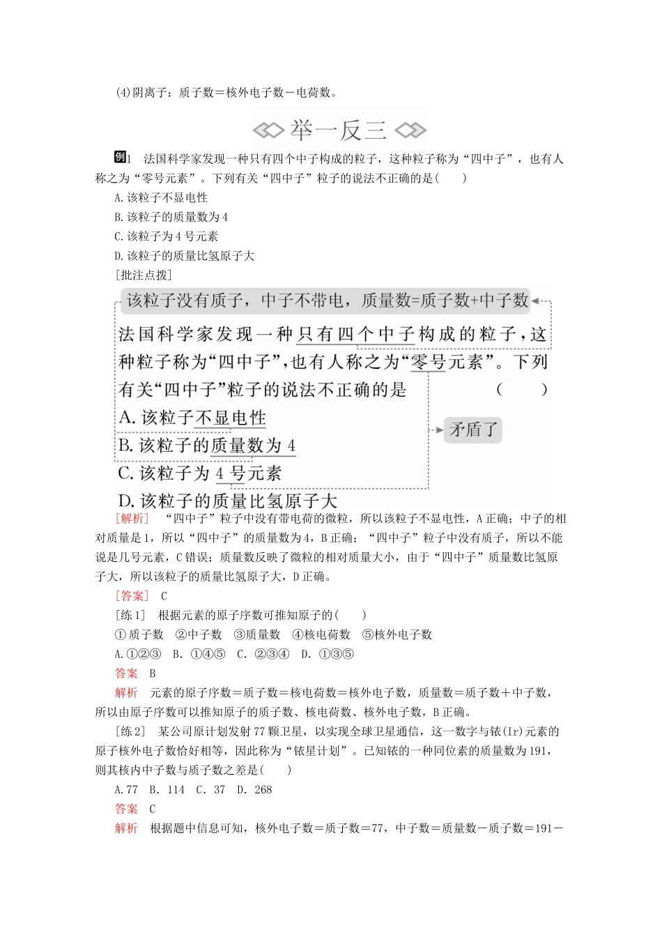 高中化学 第四章 第一节 第一课时 原子结构教案 新人教版必修第一册-新人教版高一第一册化学教案_第3页