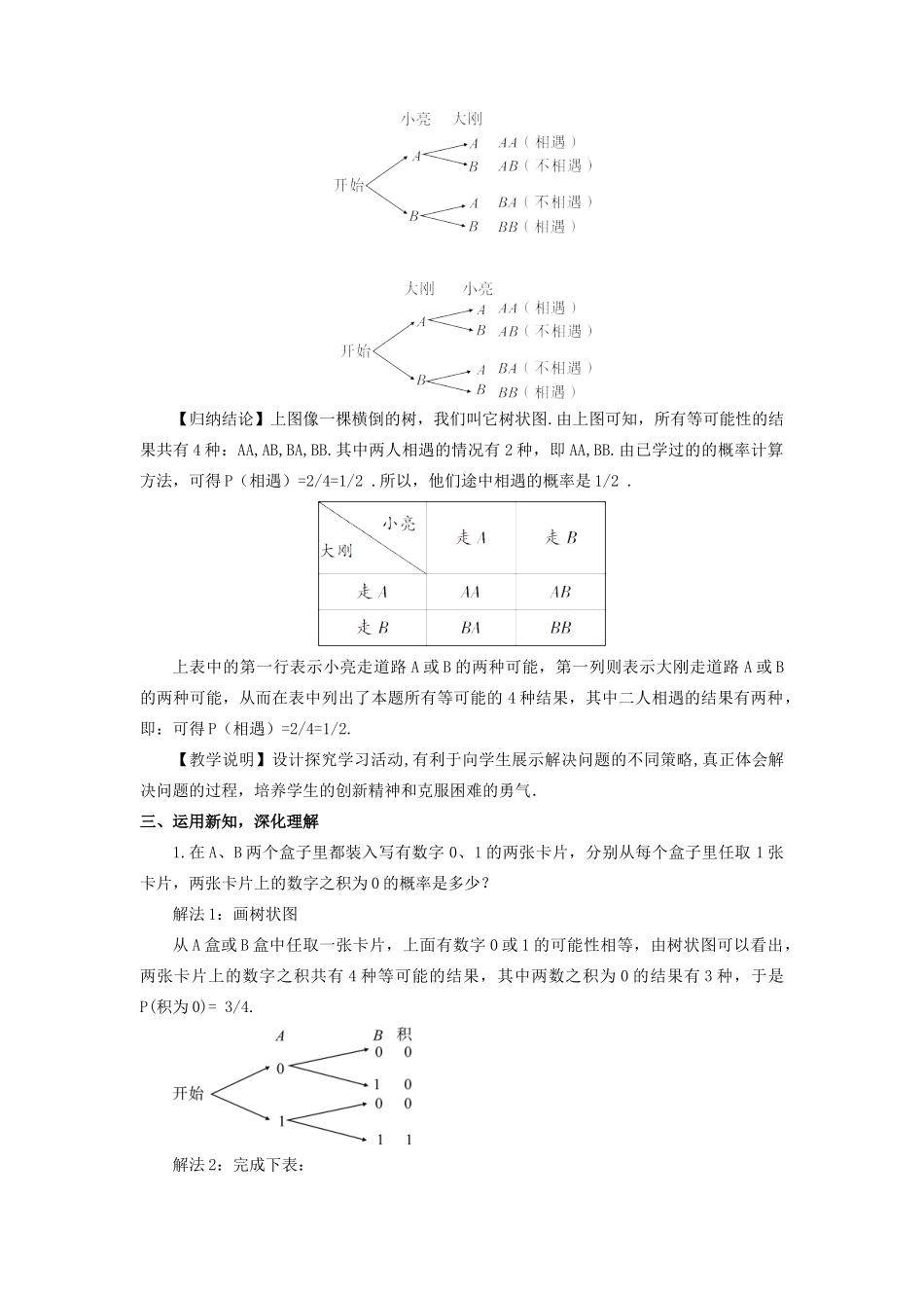 九年级数学上册 第三章 概率的进一步认识1 用树状图或表格求概率第1课时 用树状图或表格求概率（1）教案 （新版）北师大版-（新版）北师大版初中九年级上册数学教案_第2页