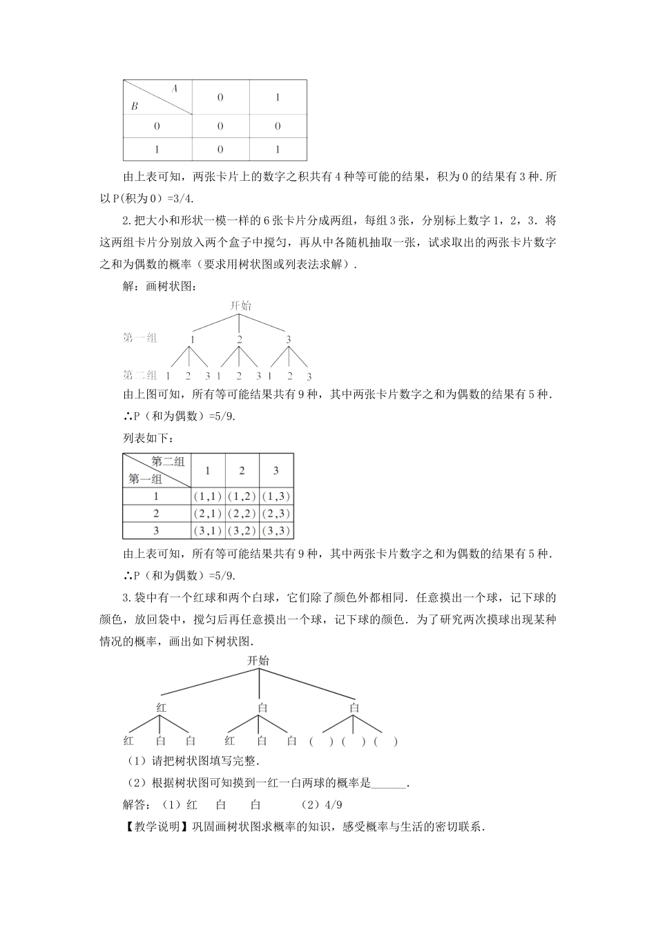 九年级数学上册 第三章 概率的进一步认识1 用树状图或表格求概率第1课时 用树状图或表格求概率（1）教案 （新版）北师大版-（新版）北师大版初中九年级上册数学教案_第3页