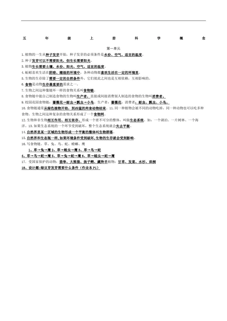 五年级上册科学概念_第2页