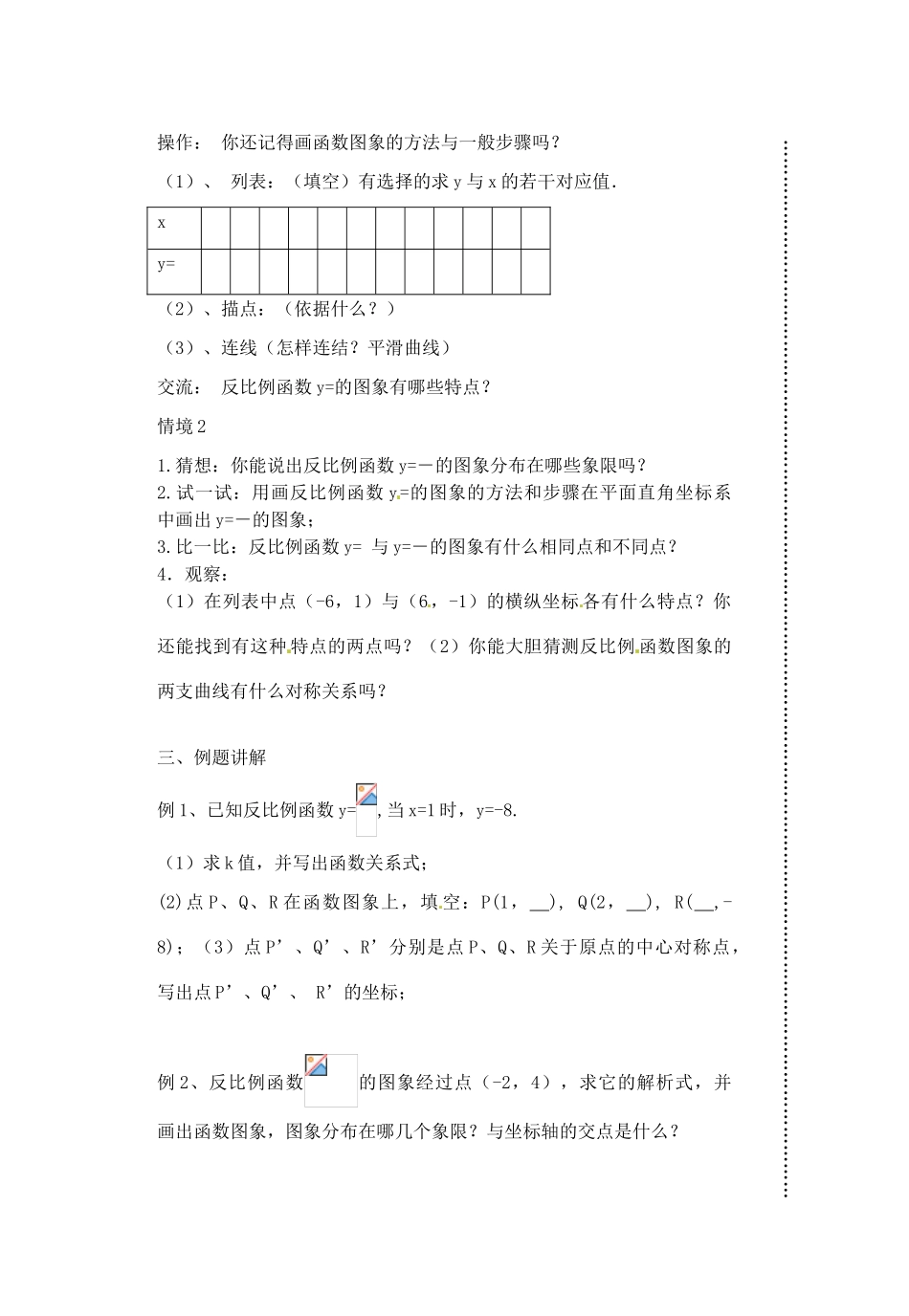 江苏省丹阳市八中八年级数学下册《9.1反比例函数》教案（2） 苏科版_第2页