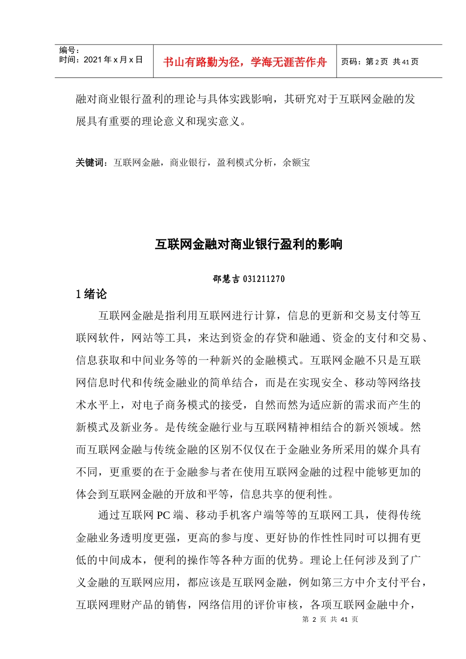 互联网金融对商业银行盈利的影响_第2页