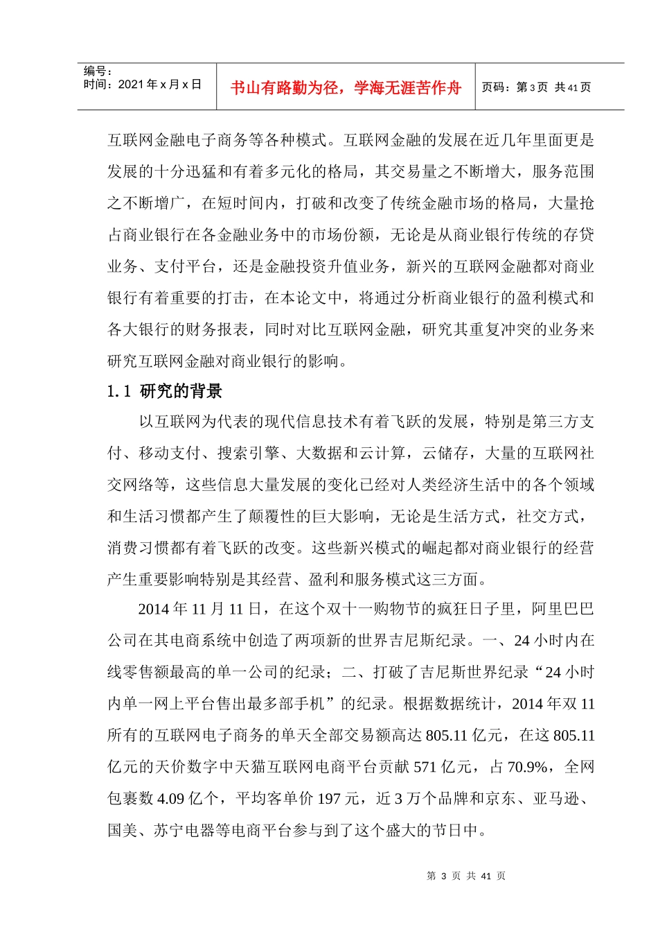 互联网金融对商业银行盈利的影响_第3页