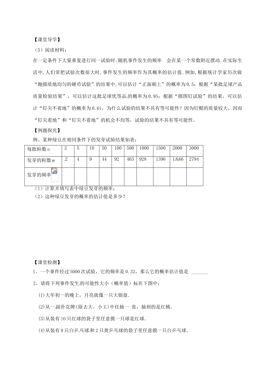江苏省句容市八年级数学下册 8.3 频率与概率教案2 （新版）苏科版-（新版）苏科版初中八年级下册数学教案_第2页