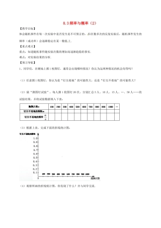 江苏省句容市八年级数学下册 8.3 频率与概率教案2 （新版）苏科版-（新版）苏科版初中八年级下册数学教案
