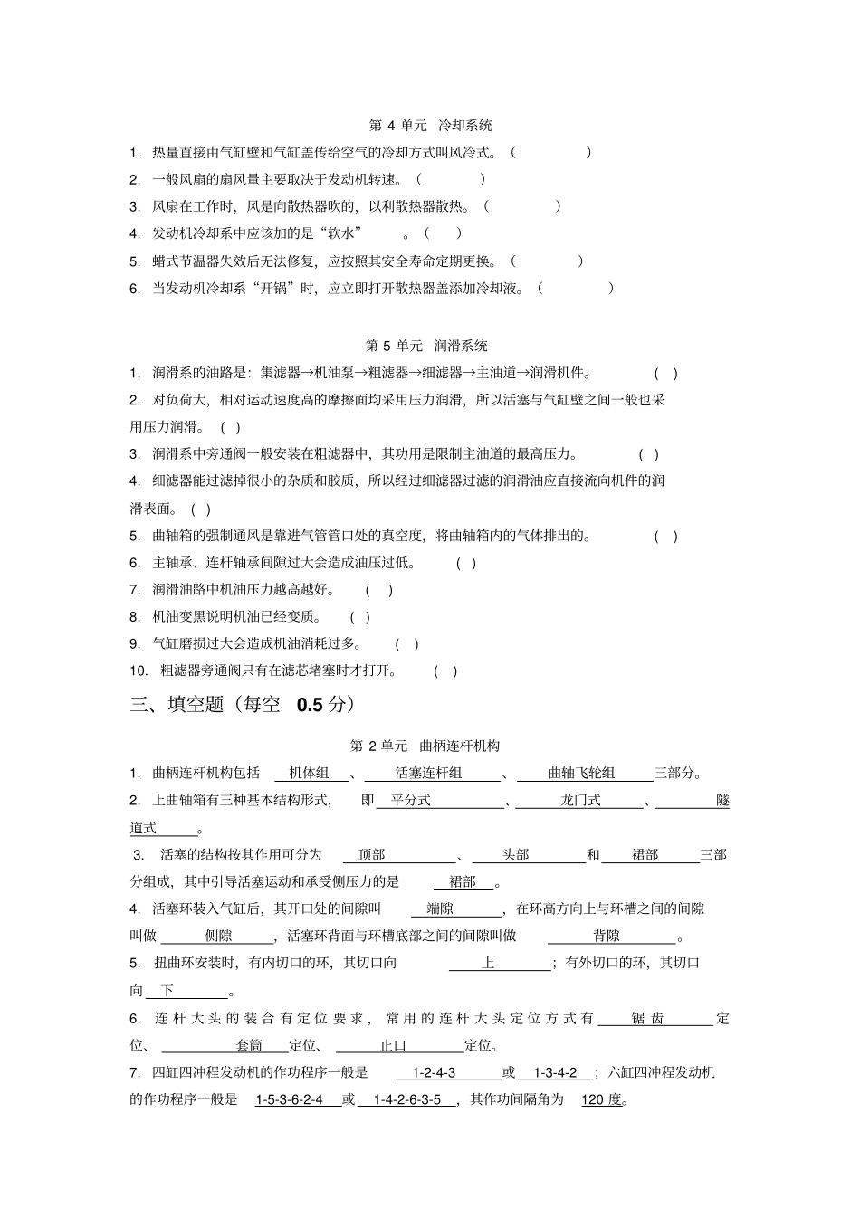 学业水平测试发动机复习题2_第2页