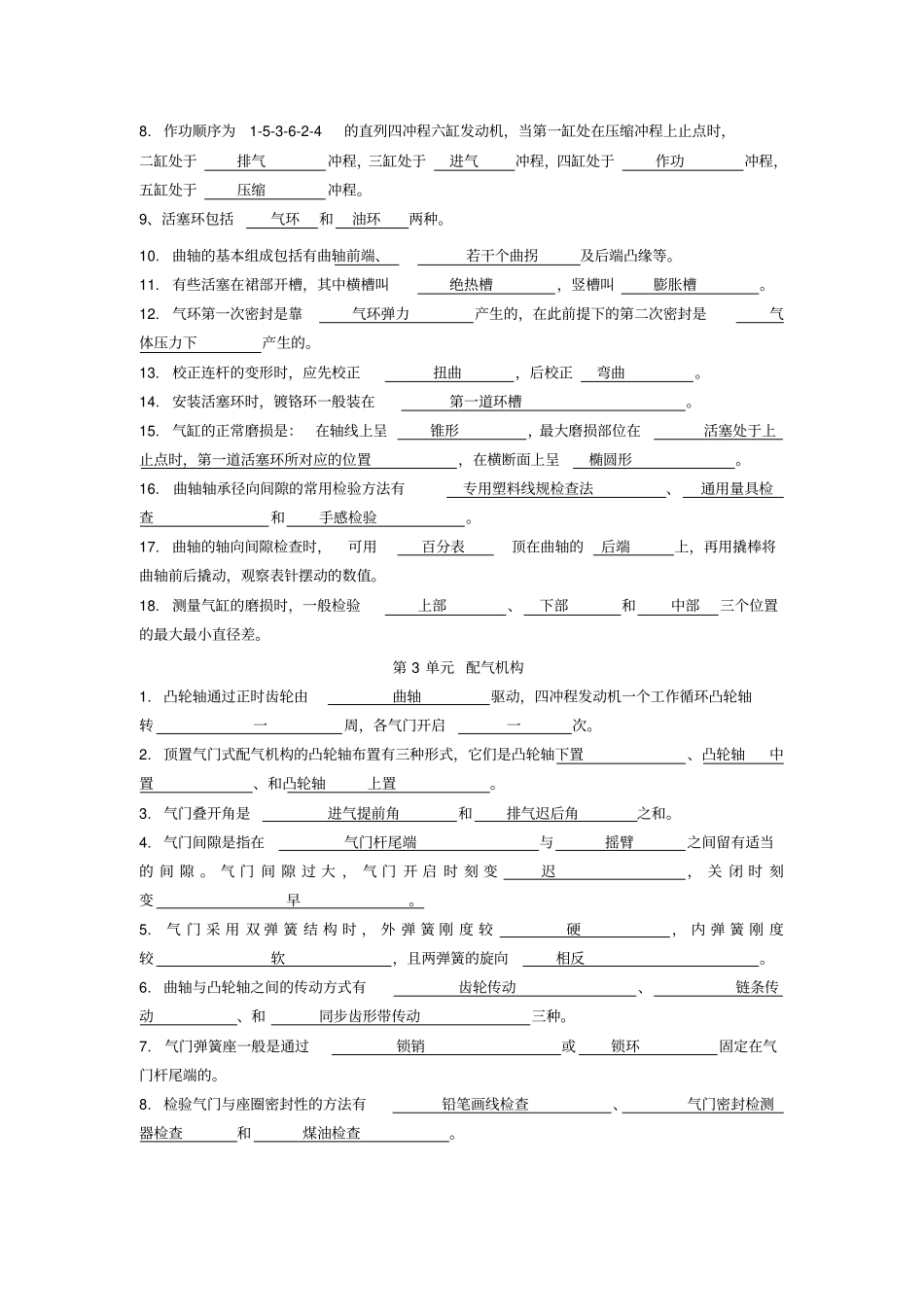 学业水平测试发动机复习题2_第3页