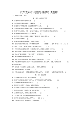 学业水平测试发动机复习题2