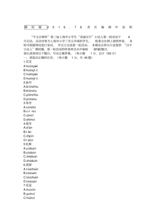 小学美丽汉字小达人模拟题含答案