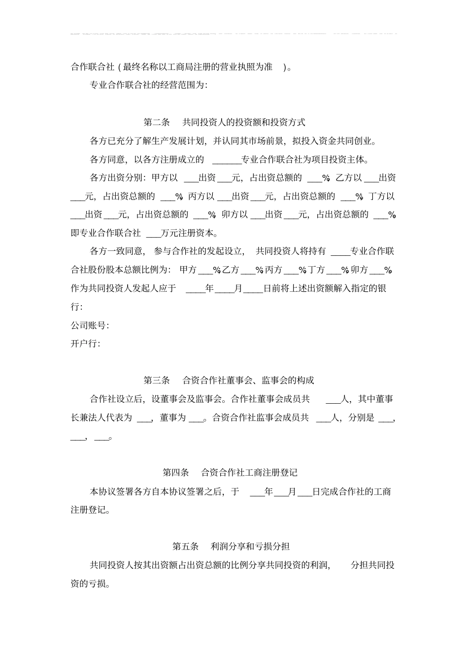 (完整版)合作社合作协议_第2页