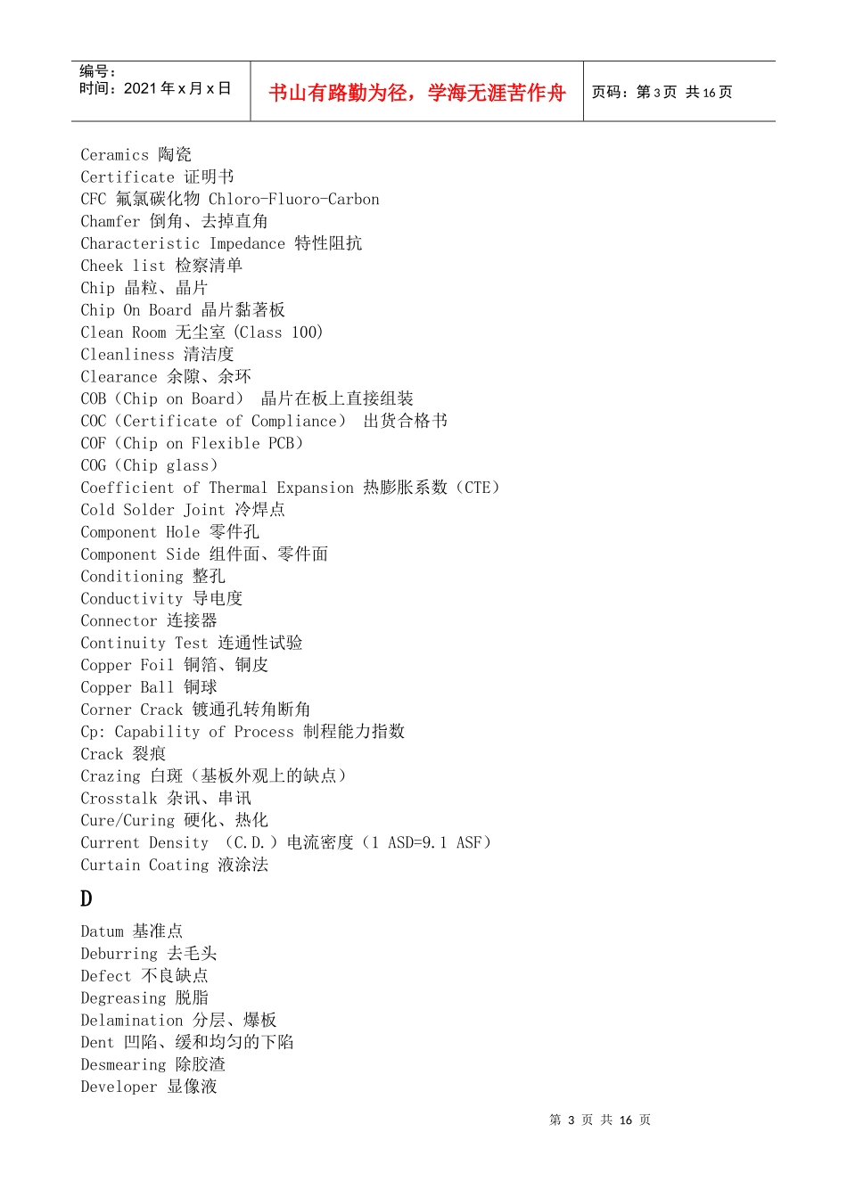PCB专业术语_第3页