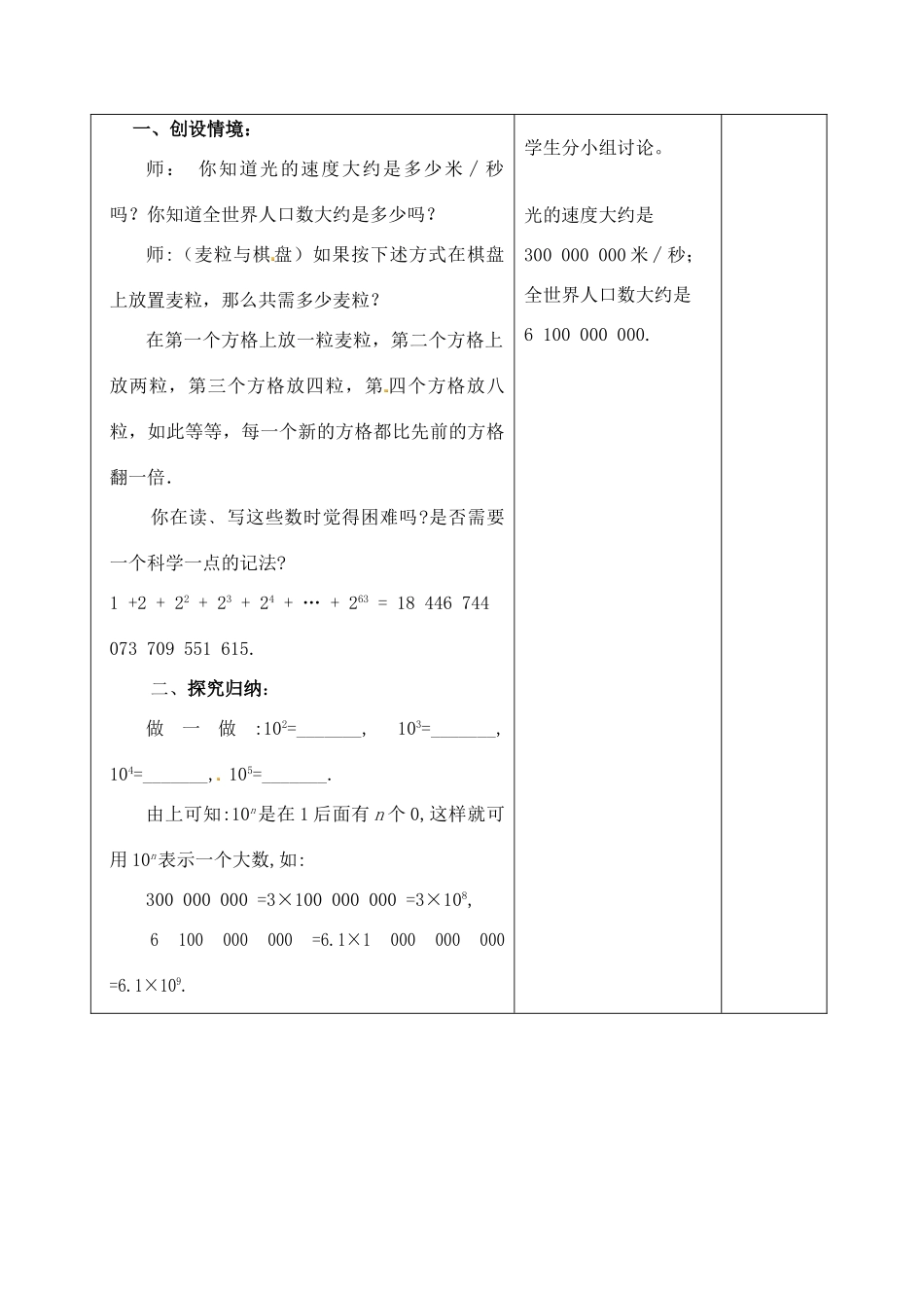 江苏省太仓市浮桥中学七年级数学上册 2.6 有理数的乘方（第2课时）教案 苏科版_第2页
