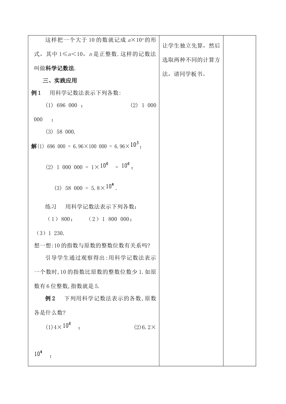 江苏省太仓市浮桥中学七年级数学上册 2.6 有理数的乘方（第2课时）教案 苏科版_第3页