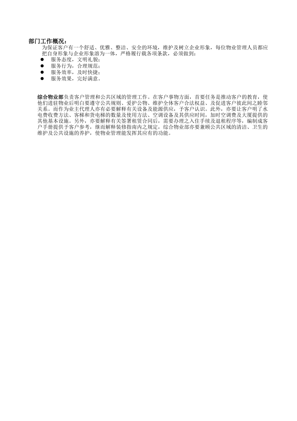 XX物业工作程序及工作标准_第3页