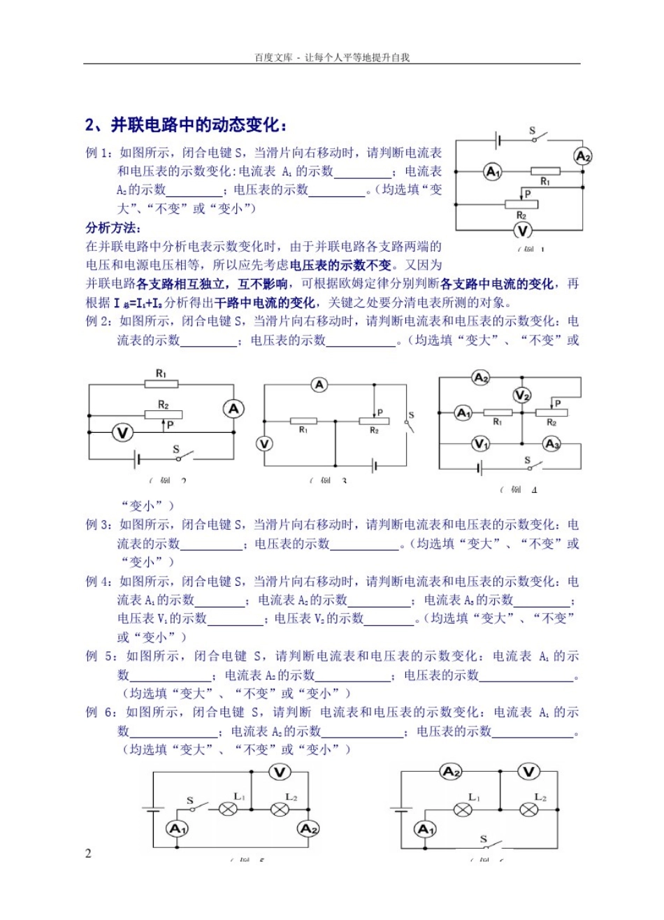 初中物理电路动态变化专题(供参考)_第2页