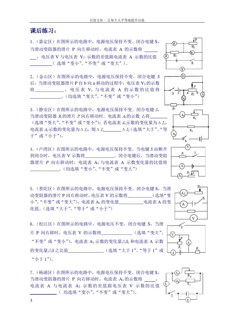 初中物理电路动态变化专题(供参考)_第3页