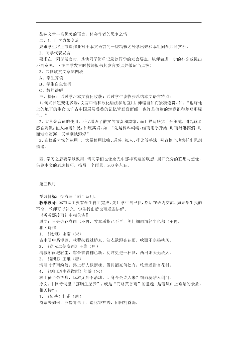 高中语文：4.1.2听听那冷雨 教案 苏教版必修2_第3页