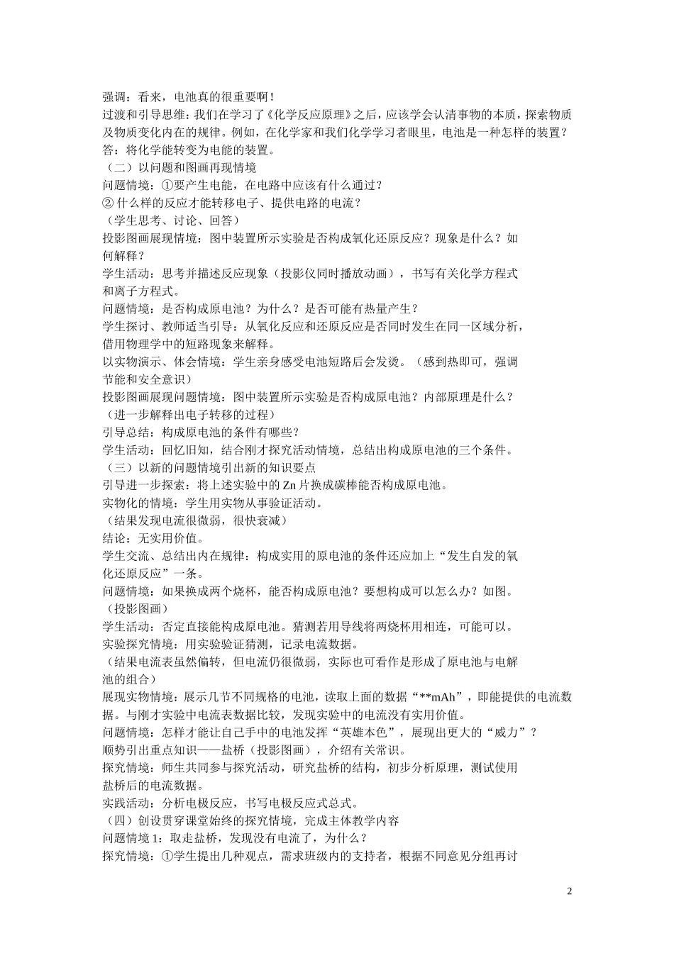 高中化学 第四章第一节 原电池 教学设计 新人教版选修4_第2页