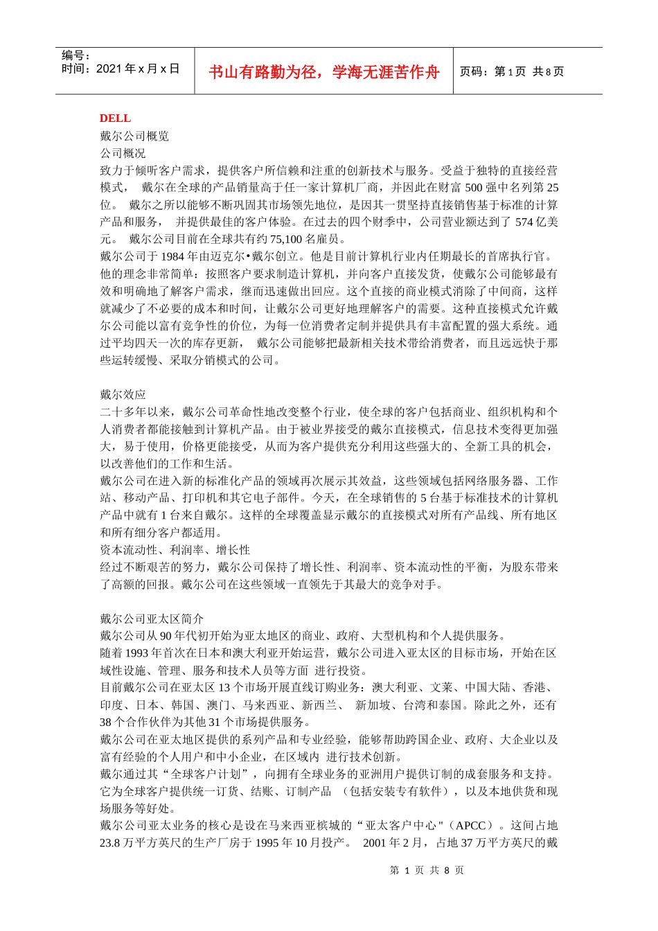 DIYer必备IT品牌基础知识(九)——品牌机笔记本篇_第1页