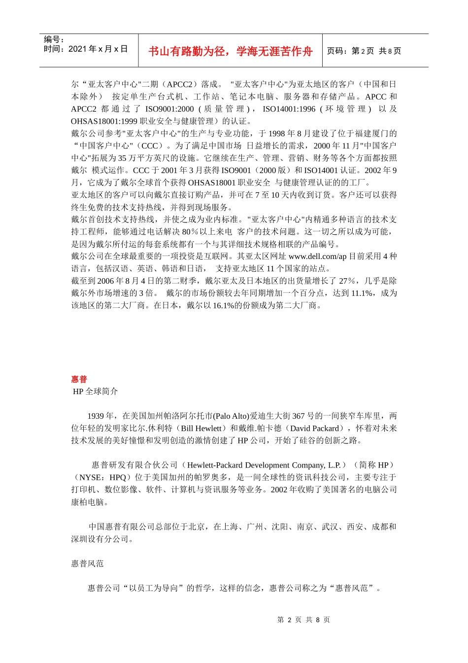 DIYer必备IT品牌基础知识(九)——品牌机笔记本篇_第2页