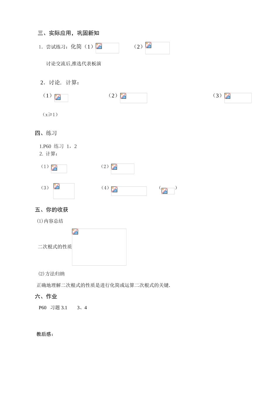 八年级数学二次根式的性质教案(2)鲁教版_第2页