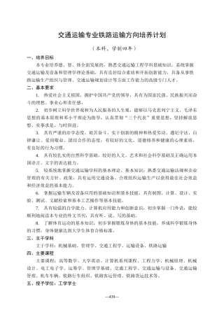 7--交通运输专业铁路运输方向