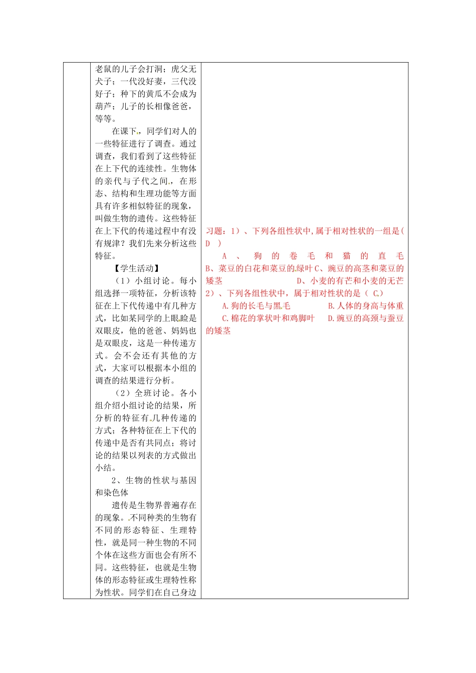 江苏省无锡市东绛实验学校八年级生物下册《21-1 生物的遗传》教学案 苏科版_第3页