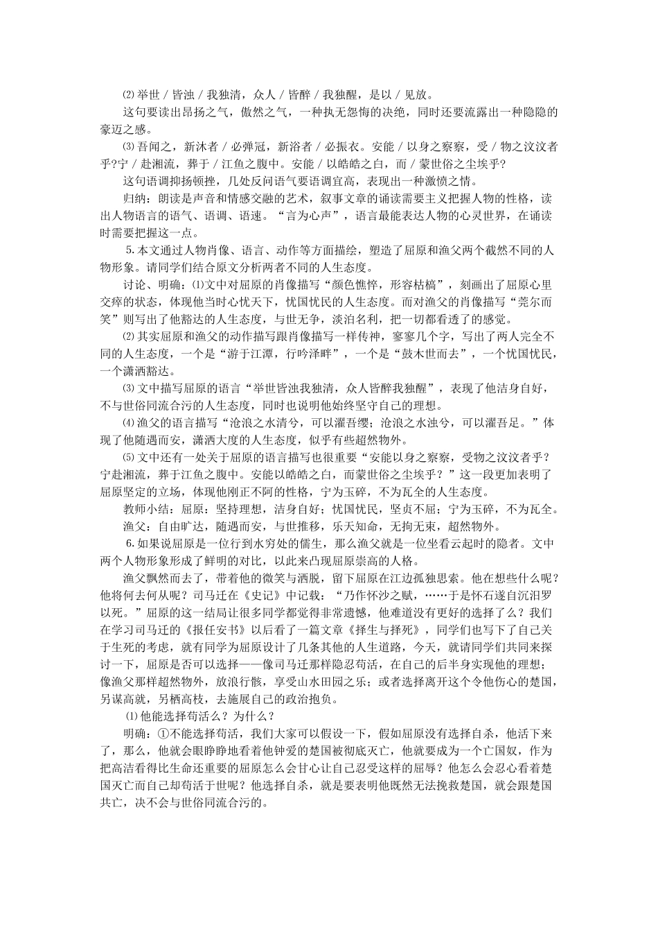 高中语文 第三专题之《渔父》教案 苏教版必修5_第3页