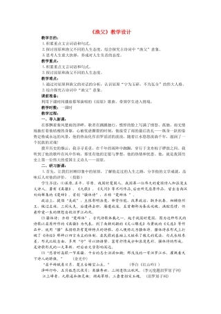 高中语文 第三专题之《渔父》教案 苏教版必修5