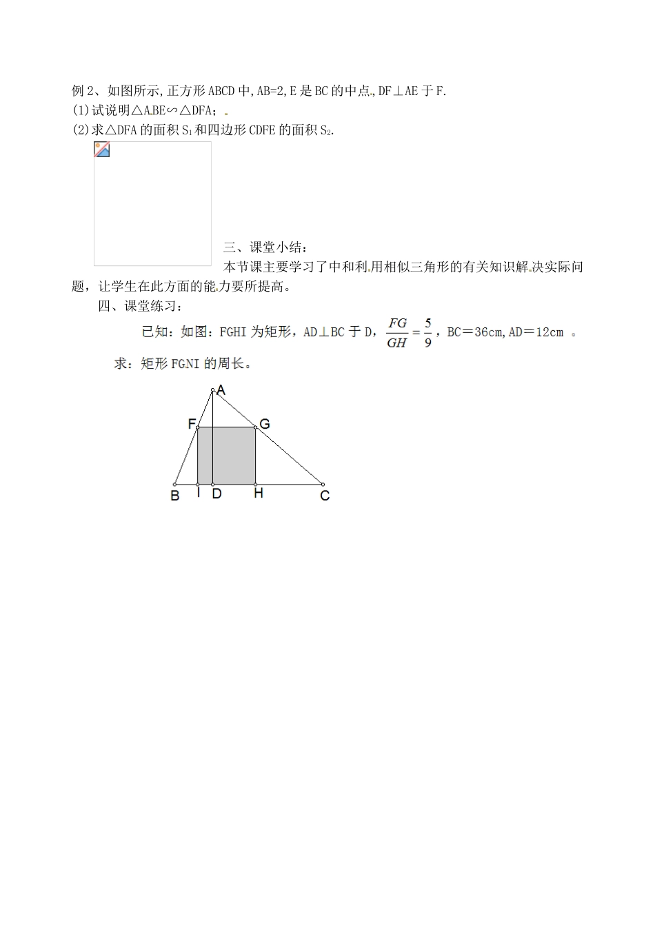 江苏省太仓市浮桥中学九年级数学下册 相似三角形的性质教案（三） （新版）苏科版_第2页