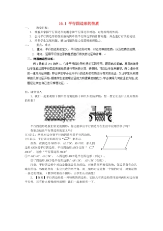黑龙江省绥化市第九中学八年级数学上册 16.1 平行四边形的性质教案1 华东师大版