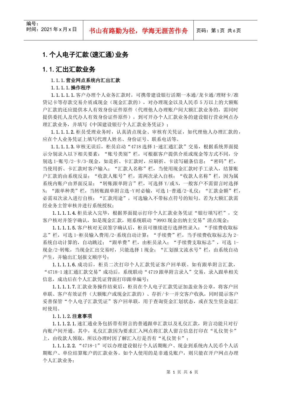 个人电子汇款_第1页