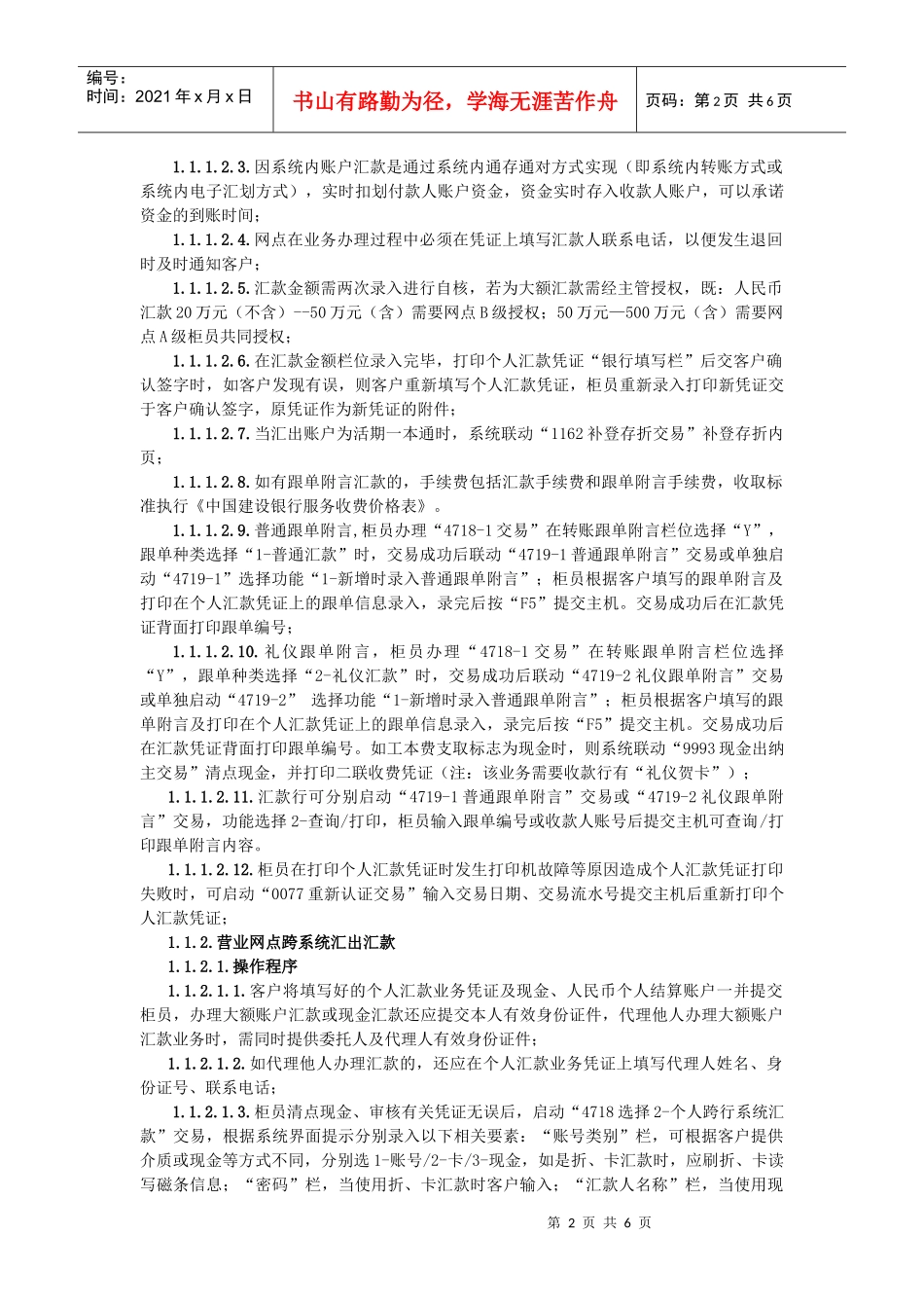 个人电子汇款_第2页
