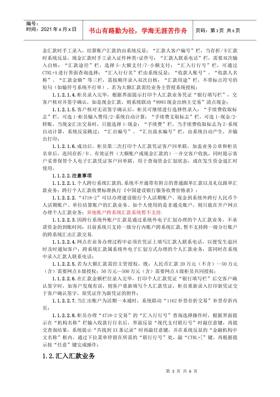 个人电子汇款_第3页
