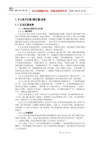 个人电子汇款